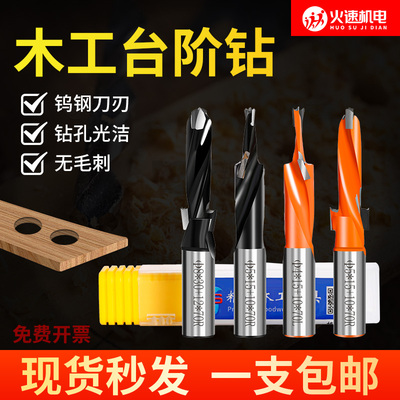 台阶钻头三合一钻头侧孔机台阶钻头合金二级台阶钻头木工沉孔钻头