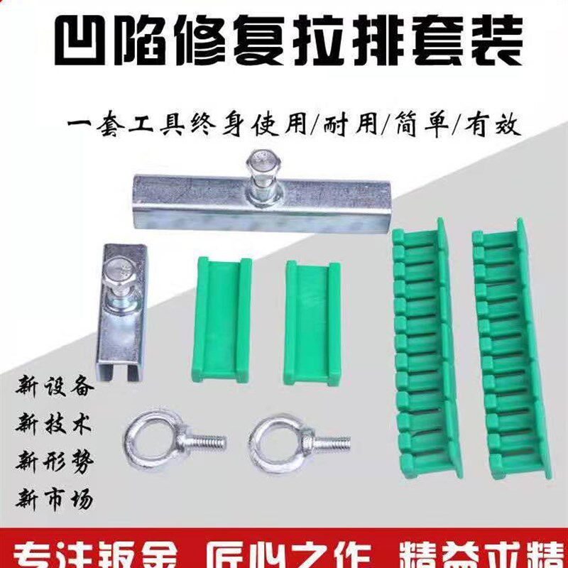 汽车凹陷修复工具车身凹凸痕无痕维修拉拔器免钣金拉排修复器套装