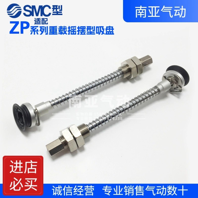 同SMC型重载摇摆型吸盘ZP3E-TF32/40/50UMNJB10/25/30/50/75适配
