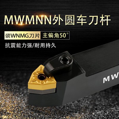数控车床车刀刀杆50复合式外圆MWMNN2020K08车刀刀排机架