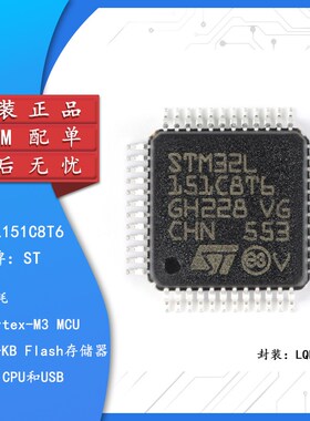 原装正品STM32L151C8T6 LQFP-48 ARM Cortex-M3 32位微控制器-MCU