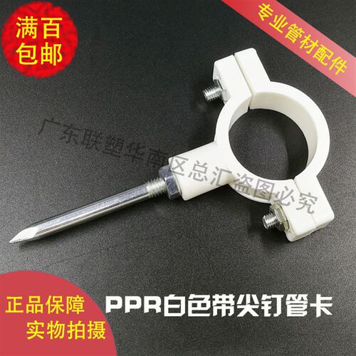 联塑PPR管卡带尖嘴螺丝管卡20 25 32尖咀尖钉4分/6分1寸1.2寸管夹
