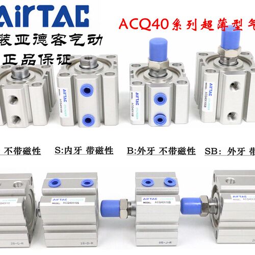 AirTAC亚德客超薄气缸 ACQ40X50 ACQ40X50B ACQ40X50S ACQ40X50SB