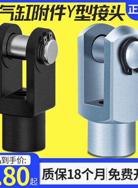 SC气缸附配件 固定头Y型接头Y-16/20/25/32/40/50/63/80/100/125