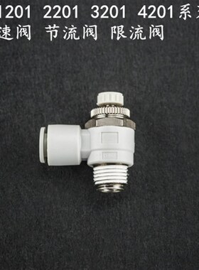 AS1201白色 L型单向节流调节速阀4-m3 6-01 8-02 10-03 2201smc型