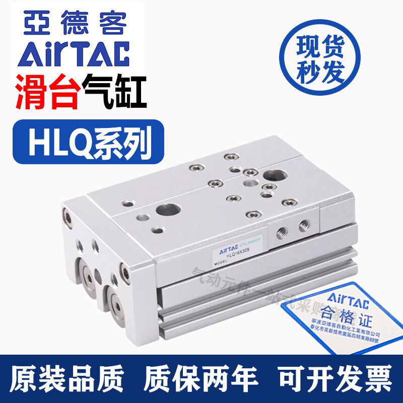 亚德客滑台气缸HLQ6/8/12/16/20X10X20X30X40X50X75SA/AS/SB/HLQL