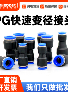 气管快速变径接头气管接头 软管接头快插气动PG8-6 12-10 10-8 16