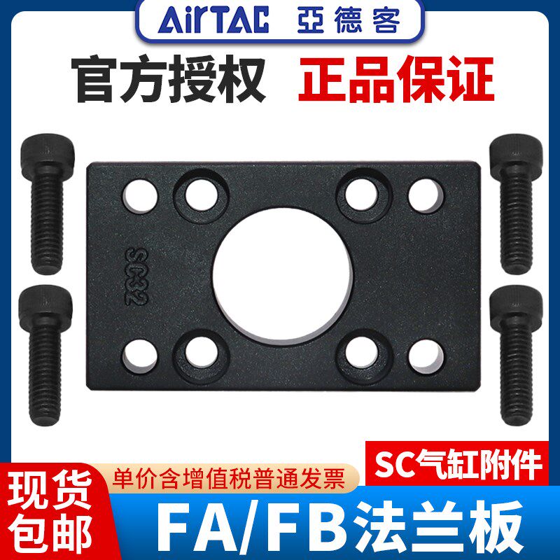 亚德客气动气缸安装支架附件F-SC32/40/50/63/80/100FA/FB法兰板