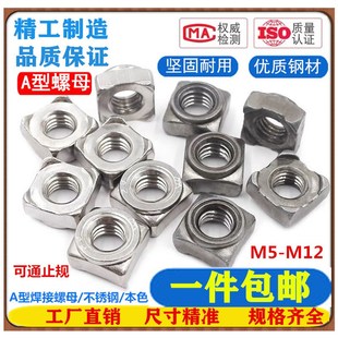 M10 DIN928M5M6 A型四角焊接螺母a型四方点焊螺母Q37108 GB13680