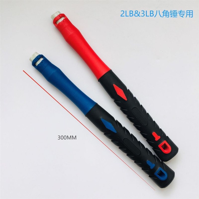 纤维锤柄圆头锤把适用2B3LB4LB八角锤坚固耐用防震可穿绳颜色随机