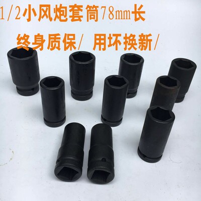 1/2小风炮套筒六角气动加长重型套筒头锂电动扳手8-41mm套筒套装