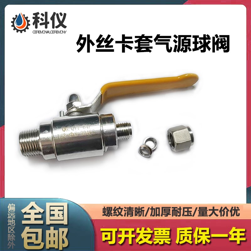 304/316不锈钢Q21QG-64P高压外螺纹直通G1/2卡套式气源球阀门开关