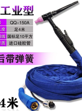 QQ150A氩弧焊焊枪硅胶管焊把线工业型气冷枪头WS250WS200氩弧焊机