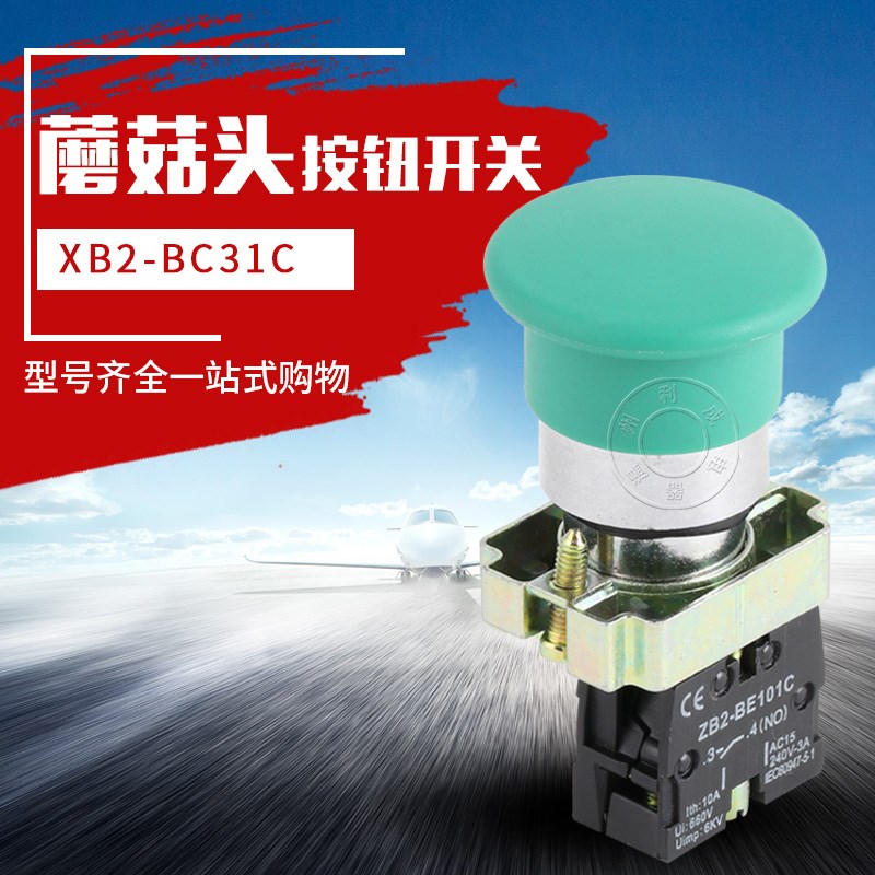 蘑菇头按钮开关XB2-BC31C/42自复位ZB2-BE101C大头1常开常闭 40MM