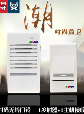 Advent海得曼Advante无线门铃F-108A交流家用超远距离可调音量