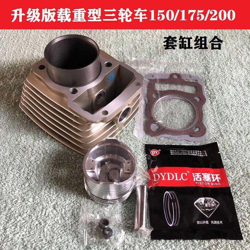 三轮摩托车风冷发动机套缸CG150 175 200缸体活塞环缸筒五组件