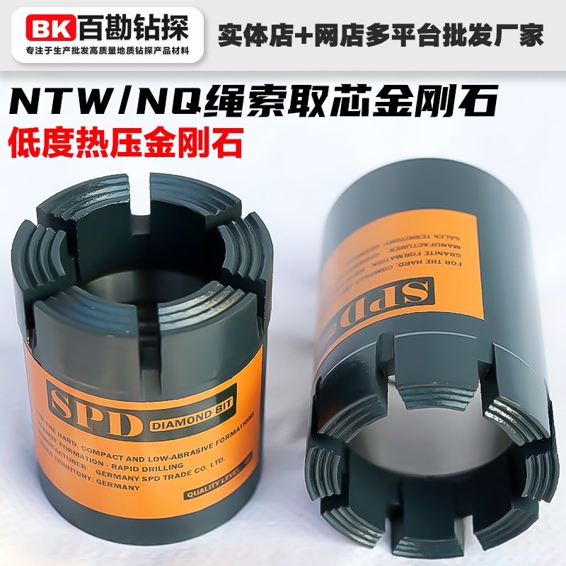 绳索取芯金刚石SPD进口沙金刚石钻头NTW/NQ系列5-10度