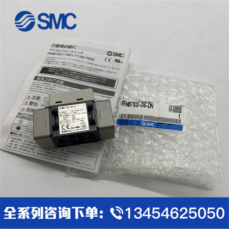 SMC气体流量开关PFMB7501-04-A/B/C/D/E/FN-M 量程5-500L/MIN