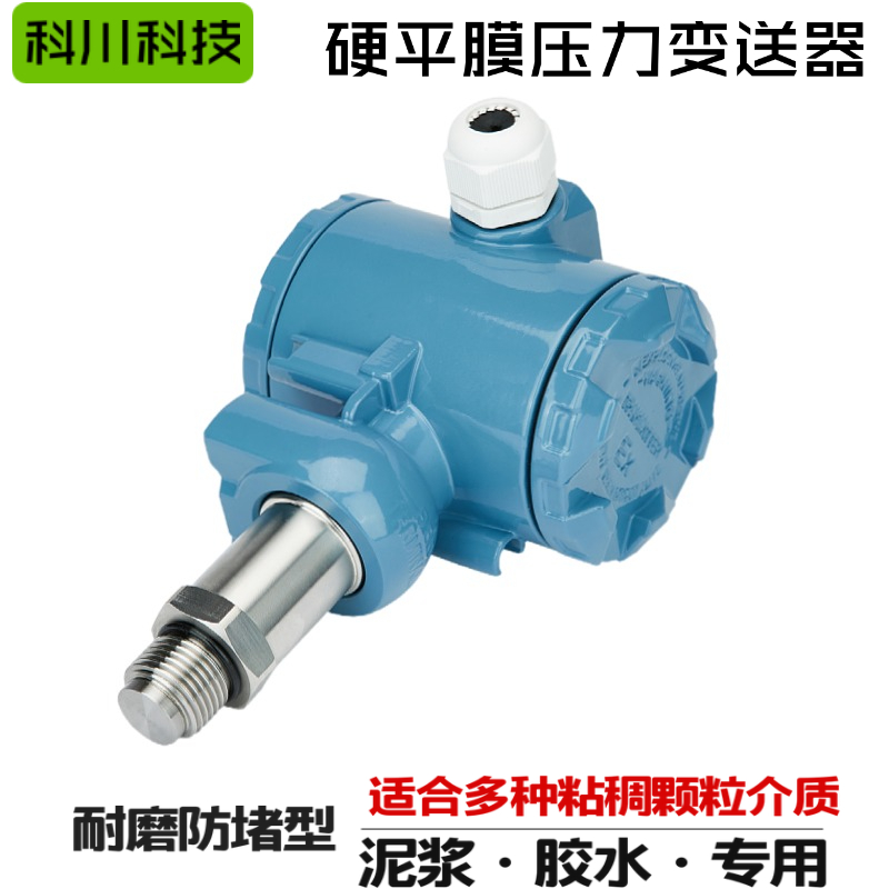 齐平膜压力变送器无腔卫生型传感器防堵可测胶水树脂污水泥浆石油
