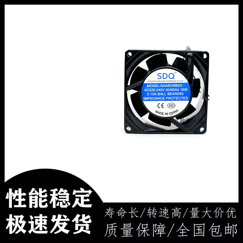 全新SDQ SAA8038B2H AC 220V 16W 0.10 8厘米散热机柜风扇8038