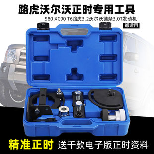 S80 T6路虎3.2L正时VOLVOVolvo链条3.0T汽车专用工具可出租 XC90
