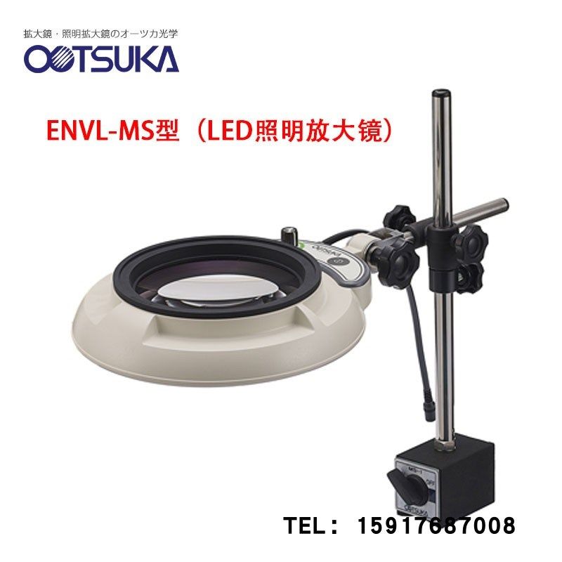 日本OTSUKA大冢牌附有磁铁架的台式放大镜 ENVL-MS 15X LED照明