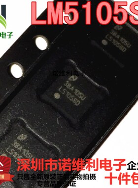 TI原装正品 全桥/半桥驱动 LM5105SD/NOPB 封装WSON-10