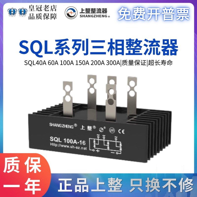 上整SKBPC3510 SQLF50A SQL100A +50A发电机三相整流器桥堆桥式