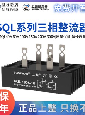 上整SKBPC3510 SQLF50A SQL100A +50A发电机三相整流器桥堆桥式