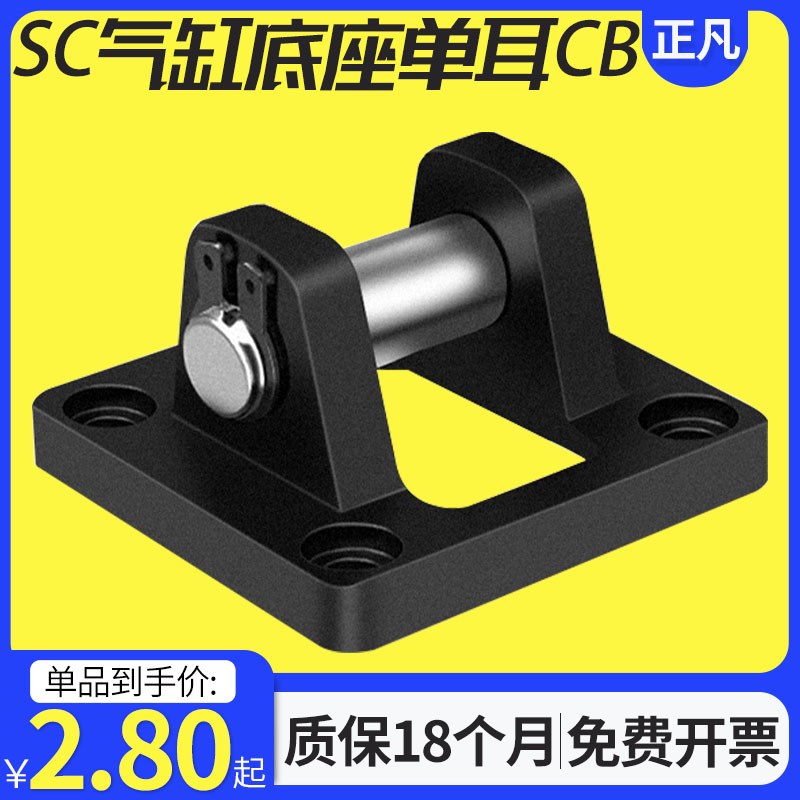 SC标准气缸底座 悬耳 双耳CB32/40/50/63/80/100/125/160/200