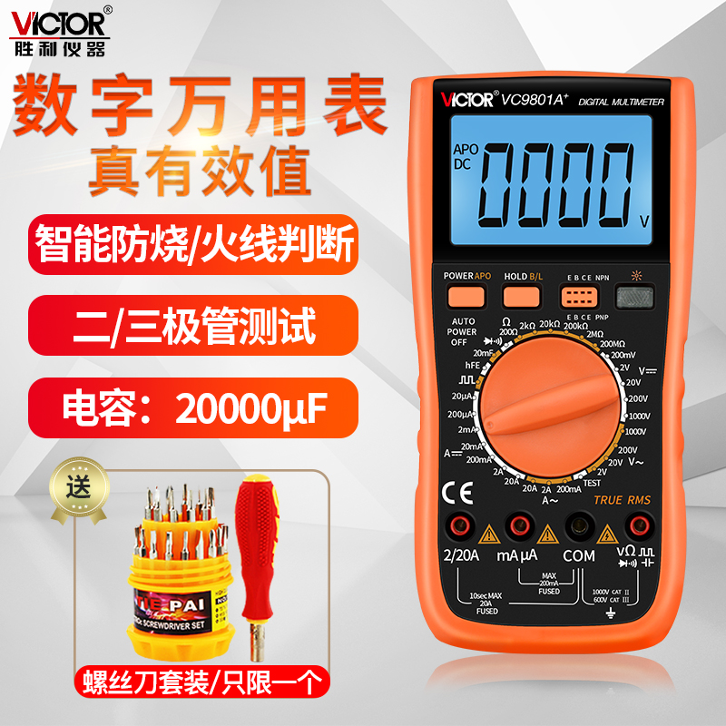 胜利万能表VC9801A+VC9802A+VC9804A+VC9805A+数字万用表VC9808+