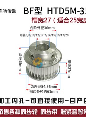 同步轮5M35齿 槽宽27 BF型 带凸台阶同步皮带轮 精加工孔8-20mm