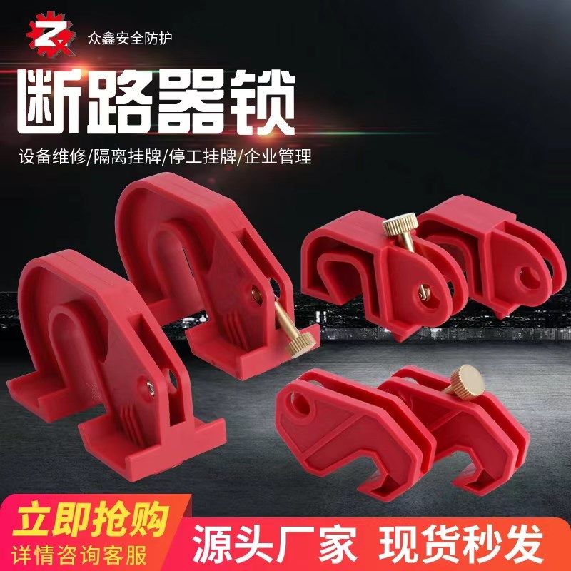 贝迪型断路器锁 中小型塑壳空气开关锁扣多极C45 C65N DZ47 MCB锁,橡塑材料及制品,塑料盒/塑料箱/塑料柜,淘宝优惠券,粉丝福利购,淘宝优惠卷