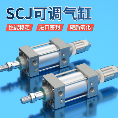 气动行程可调SCJ气缸大推力配件大全小型标准32/40/50/63/100/-25
