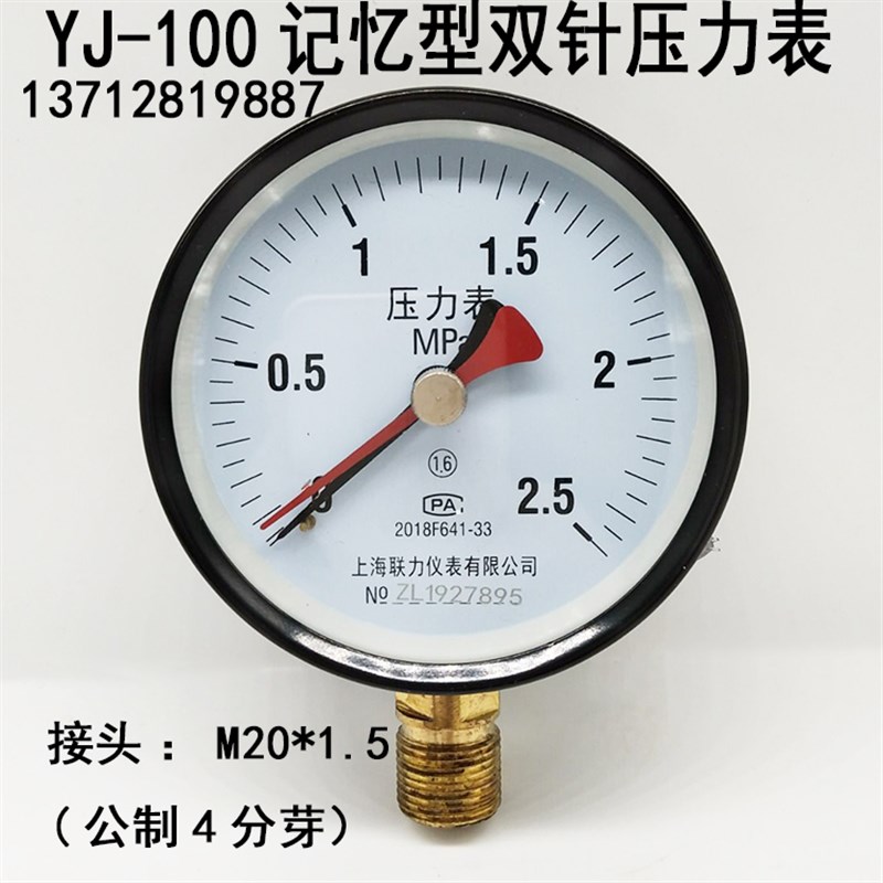 YJ-100双针记忆压力表空压机气压表水压表真空表液压表0-1 1.6MPA