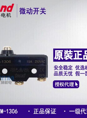 原装正品 天得微动开关TM-1306 TM-1307 TM-1308 TM-1309 TM-1305