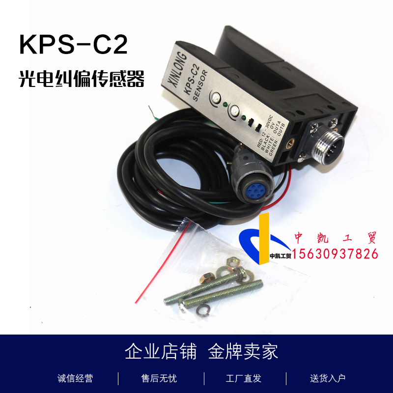 槽型KPS-C2纠偏传感器光电开关U型电眼探边器XINLONG包邮ZPS-2B