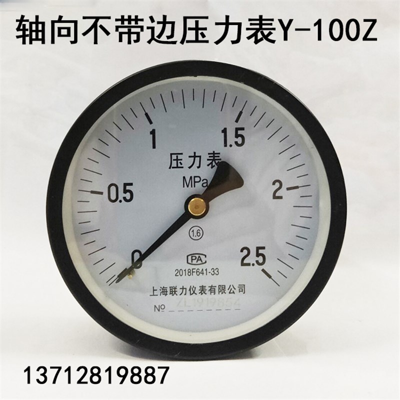 Y-100Z轴向压力表0-1 1.6 2.5 -0.1-0MPA真空空压机储气罐气压表