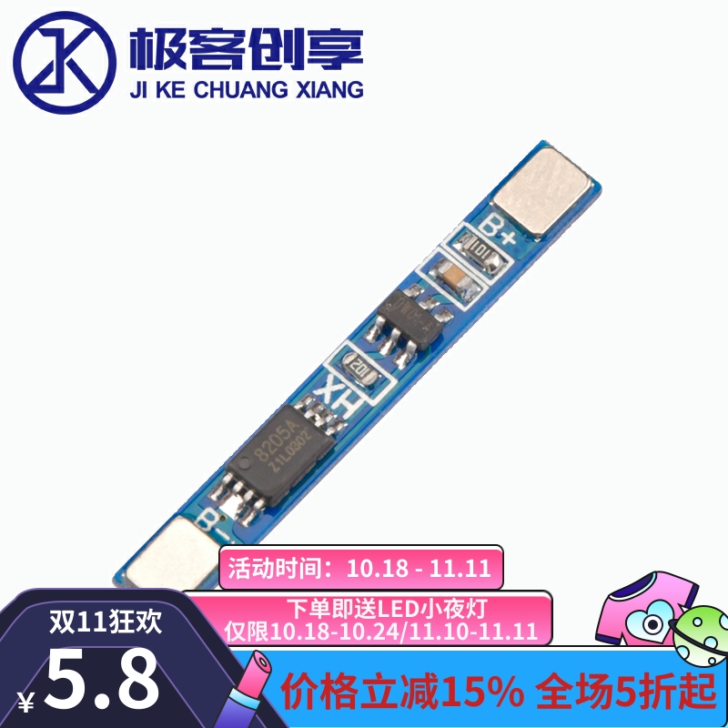 3.7V 2.5A 锂电池保护板BMS PCM PCB 过充过放过流短路宝1S保护板
