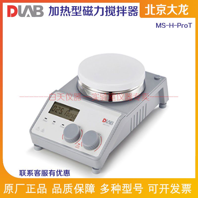 北京大龙Bluespin LCD数控定时加热型磁力搅拌器MS-H-ProT / 套装
