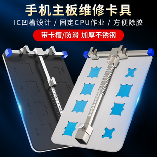 手机维修卡具 不锈钢电路主板芯片固定夹具加厚带凹槽BGA焊接工具