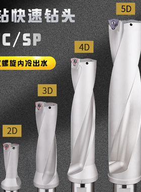 U钻快速钻头2D3D4D5D暴力出水钻2倍3倍4倍5倍径WC/SP平底钻刀片柄