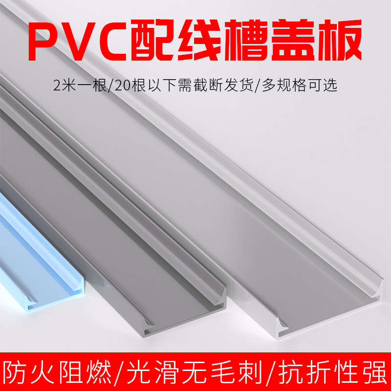 PVC配线槽盖板行线布线槽卡扣塑料滑盖25 30 35 40 50 60 80 100