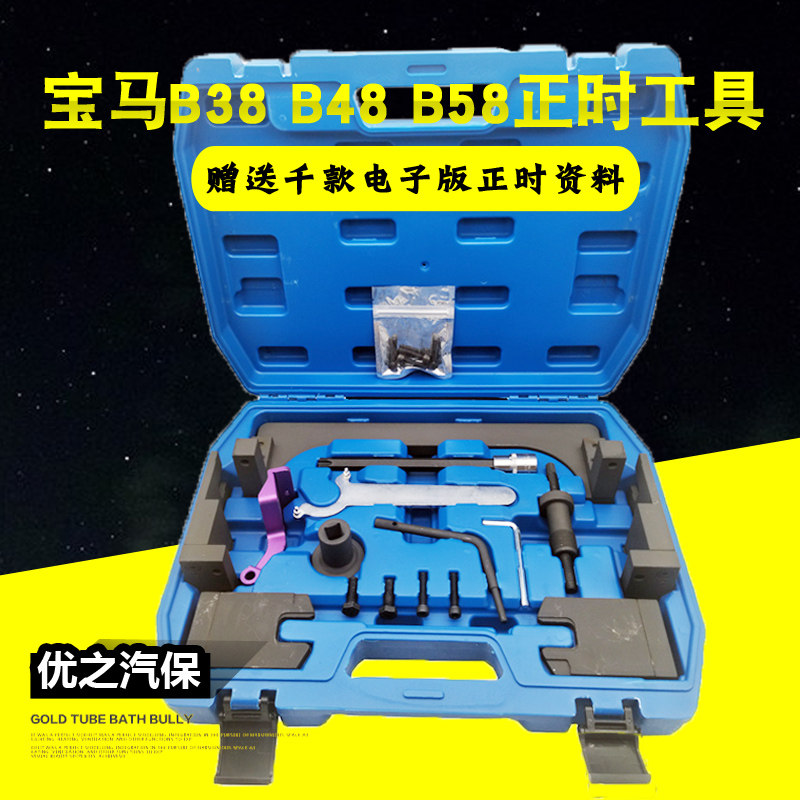 宝马mini迷你B38 A12 A15 B48A20 B58/3.0T发动机正时专用工具组