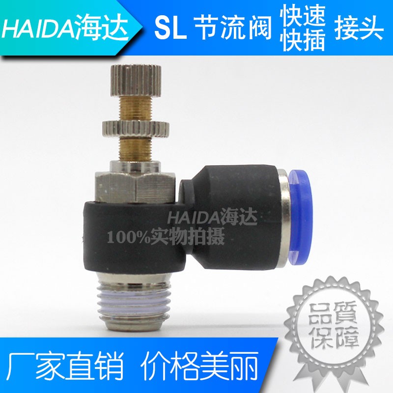 SL8-02气动接头SL4-M5节流阀SL6-01气管限流SL10-03调速阀SL12-04