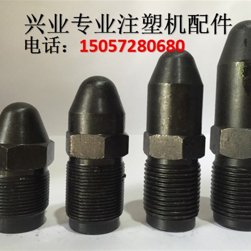 注塑机配件 M33X2注塑机喷嘴头 喷头 喷咀 射嘴 射料嘴