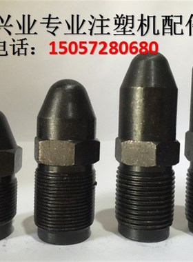 注塑机配件 M33X2注塑机喷嘴头 喷头 喷咀 射嘴 射料嘴