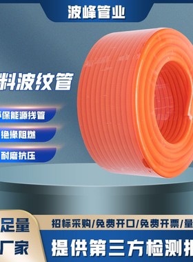 PP阻燃橙色塑料波纹管软管PE螺纹管PA塑料穿线软管保护套管可开口