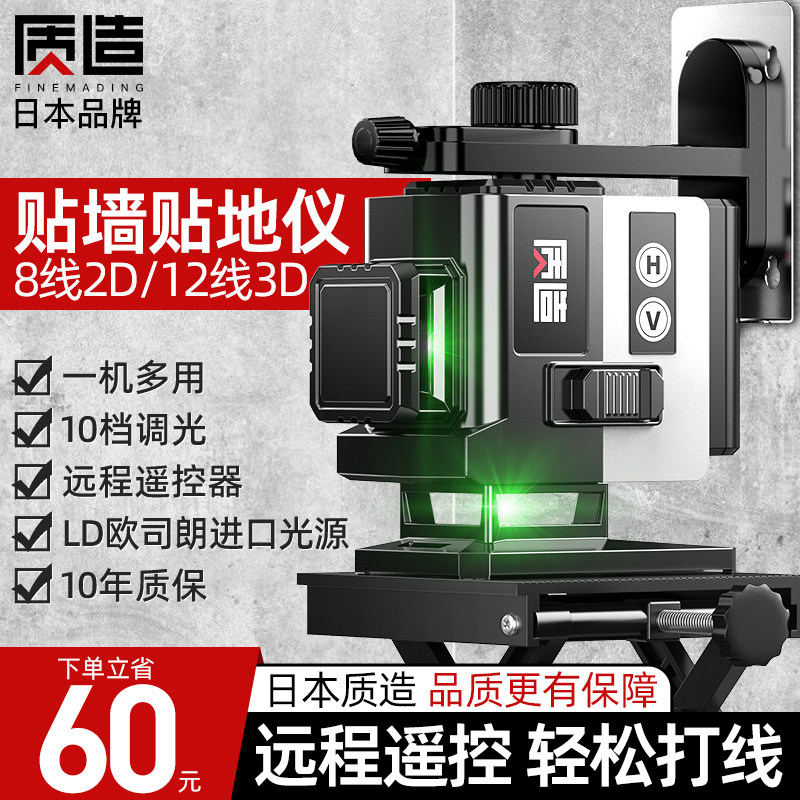 日本质造12线绿光水平仪贴墙贴地高精度强光细线红外线激光投线仪,工业油品/胶粘/化学/实验室用品,马弗炉/电阻炉/实验炉,淘宝优惠券,粉丝福利购,淘宝优惠卷