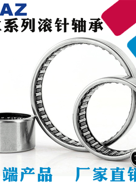 HAZ滚针轴承HK0306/0408/0508/0509/0607/0608/0609/0610/0612